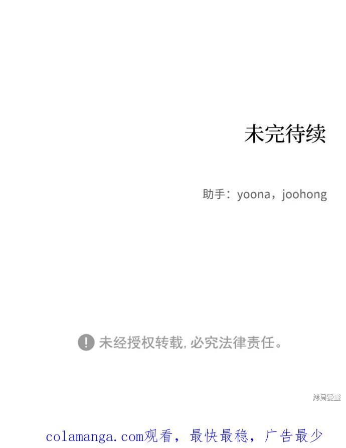 馀火骑士 - 第14话 - 第74张图