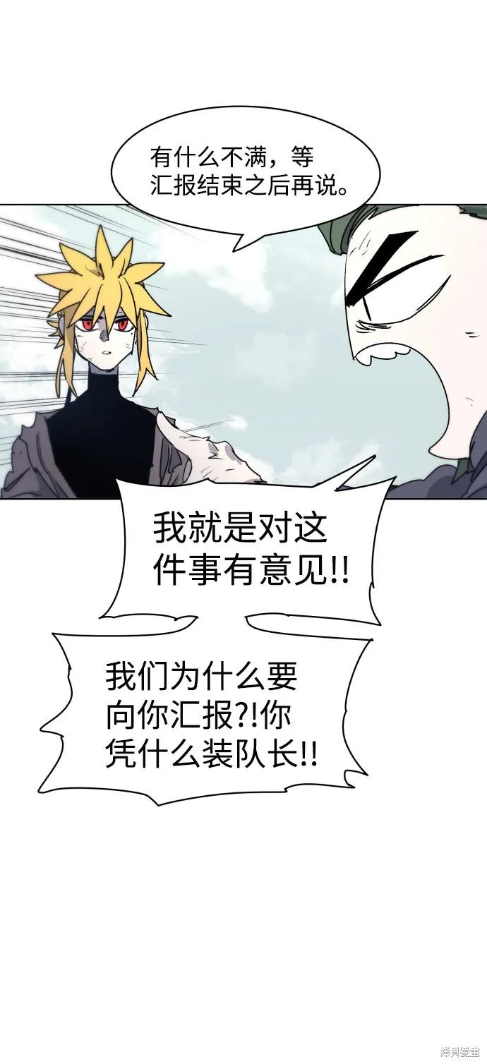 馀火骑士 - 第14话 - 第41张图