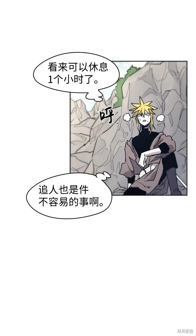 馀火骑士 - 第14话 - 第9张图