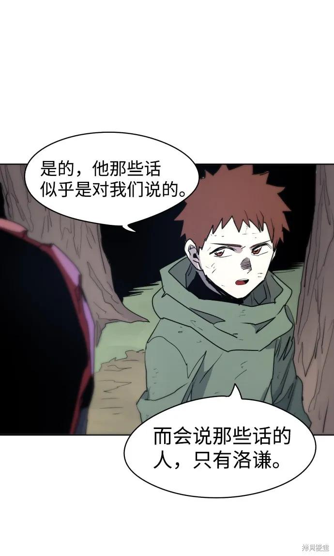 馀火骑士 - 第14话 - 第30张图