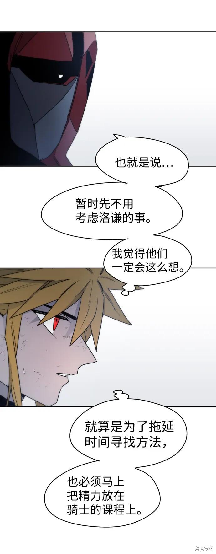 馀火骑士 - 第14话 - 第35张图