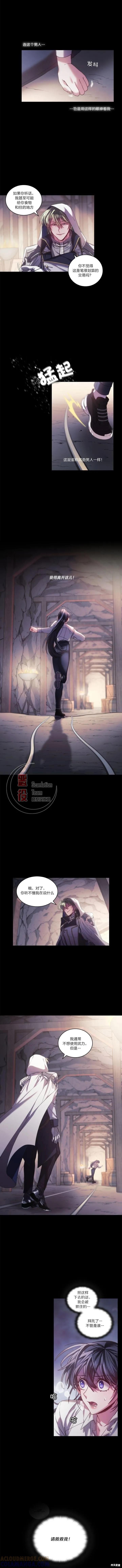 《穿刺我的荆棘》第13话 第7页