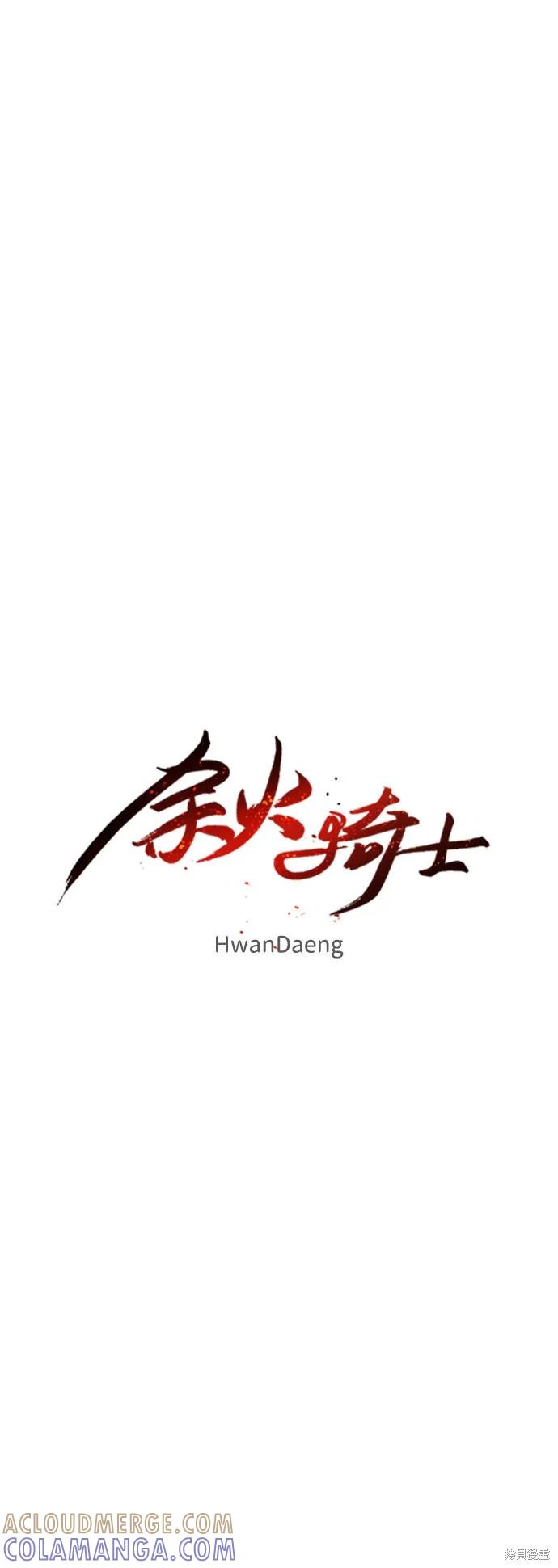 馀火骑士 - 第14话 - 第28张图