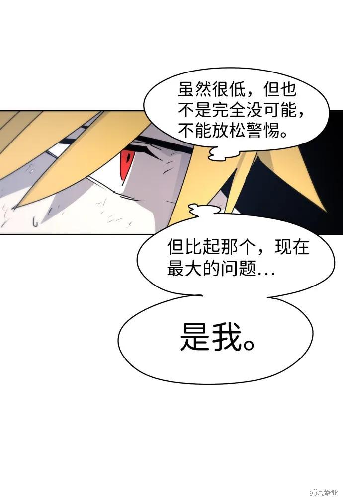 馀火骑士 - 第14话 - 第14张图