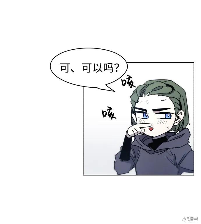 馀火骑士 - 第14话 - 第45张图