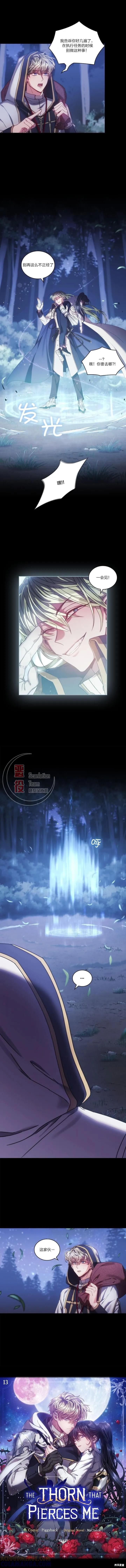 《穿刺我的荆棘》第13话 第2页