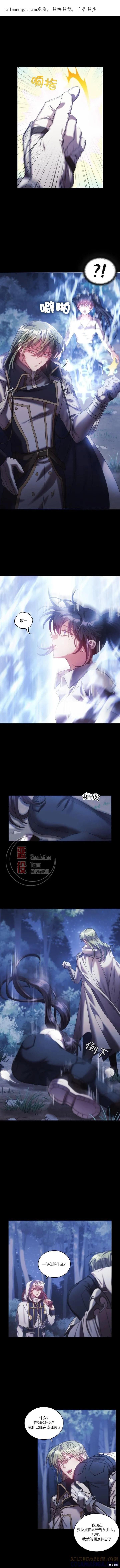 《穿刺我的荆棘》第13话 第1页