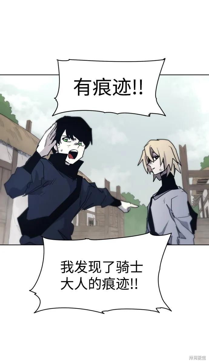 馀火骑士 - 第14话 - 第72张图