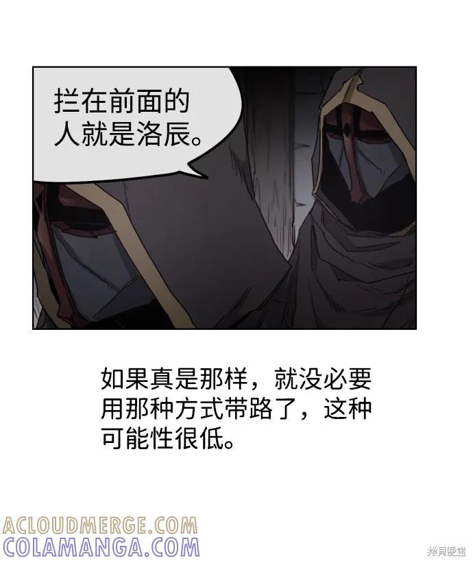 馀火骑士 - 第14话 - 第13张图