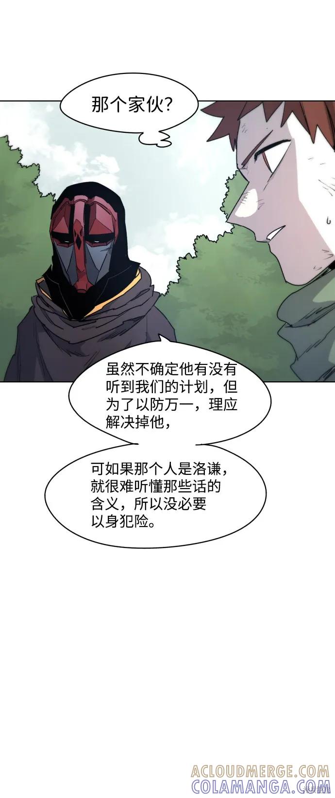 馀火骑士 - 第14话 - 第34张图