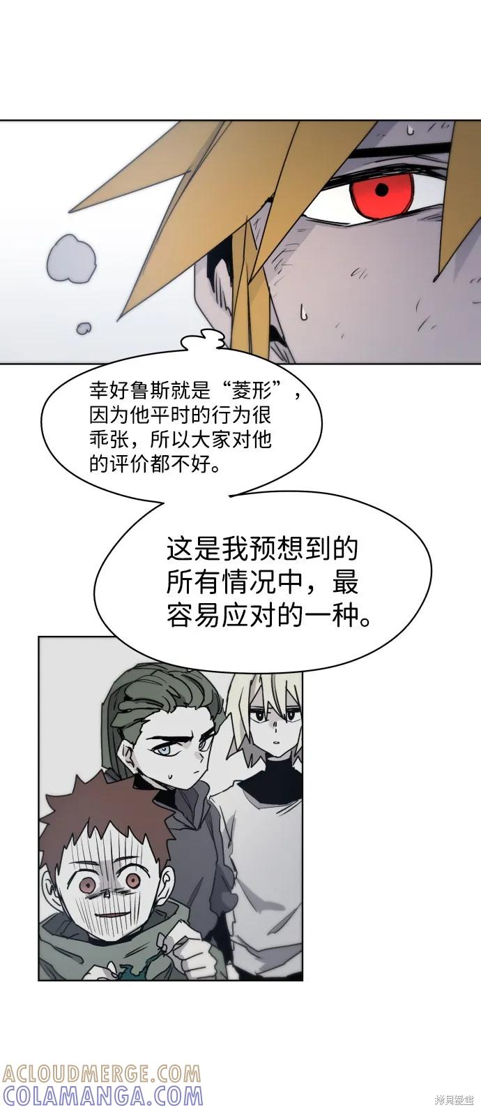 馀火骑士 - 第14话 - 第10张图