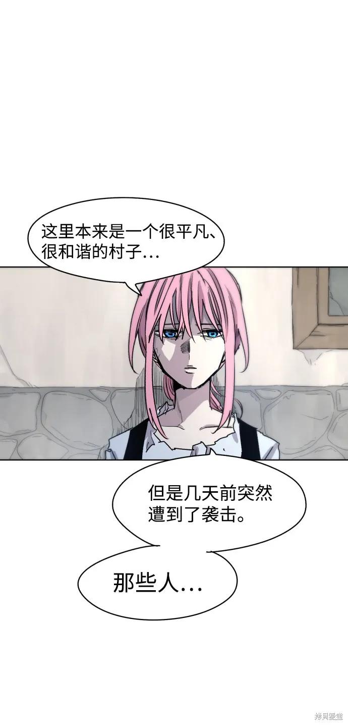 馀火骑士 - 第15话 - 第6张图