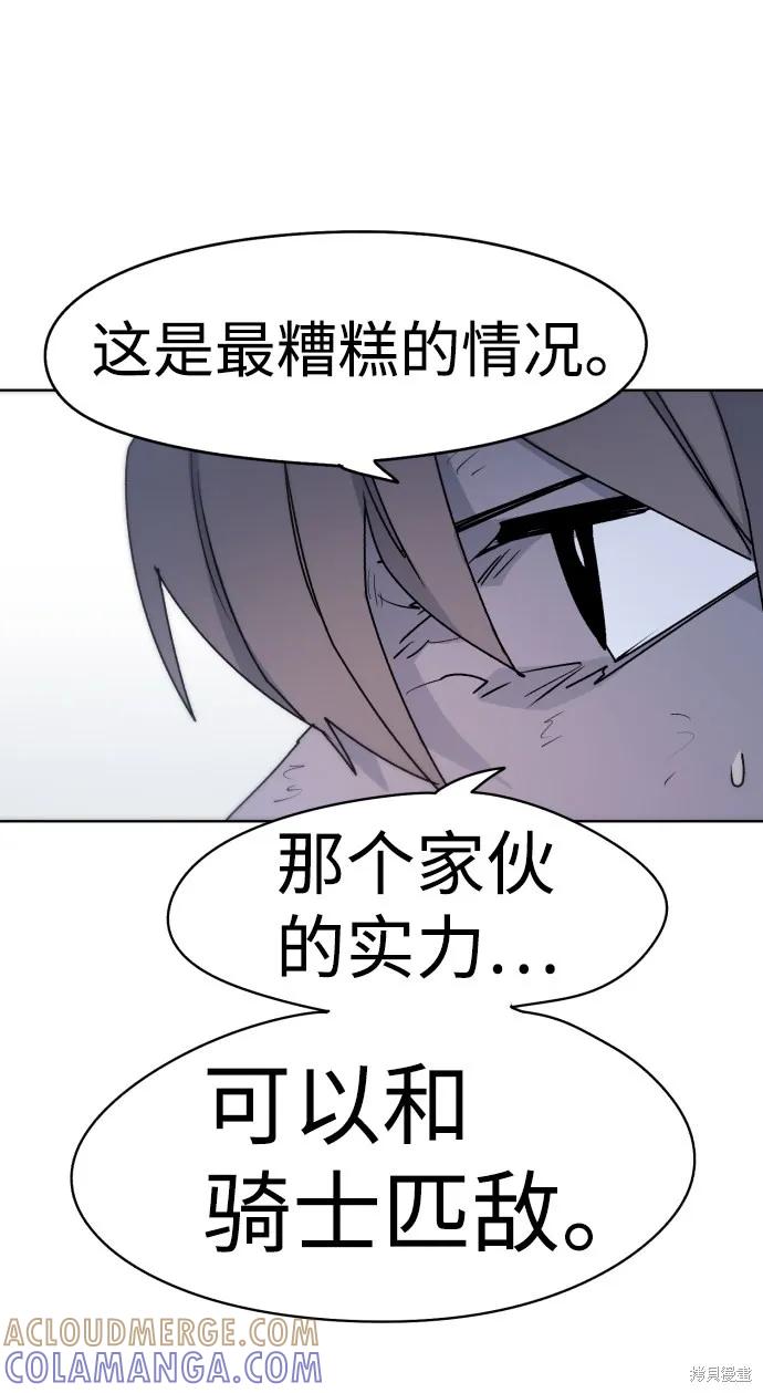 馀火骑士 - 第15话 - 第61张图