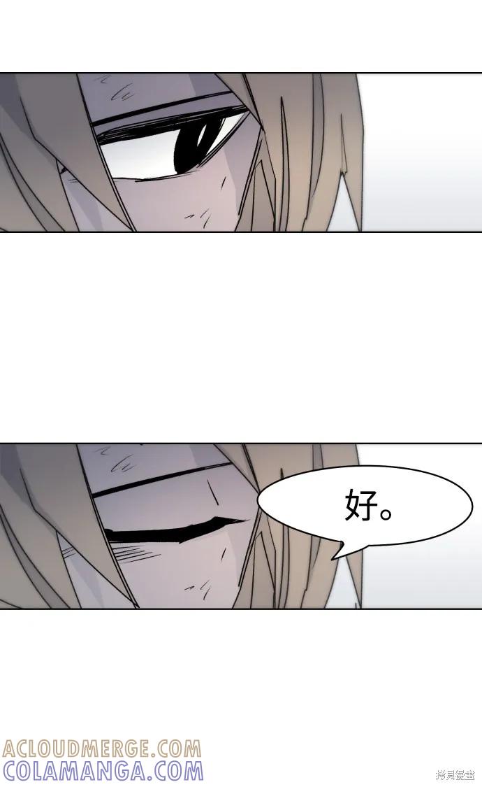 馀火骑士 - 第15话 - 第43张图