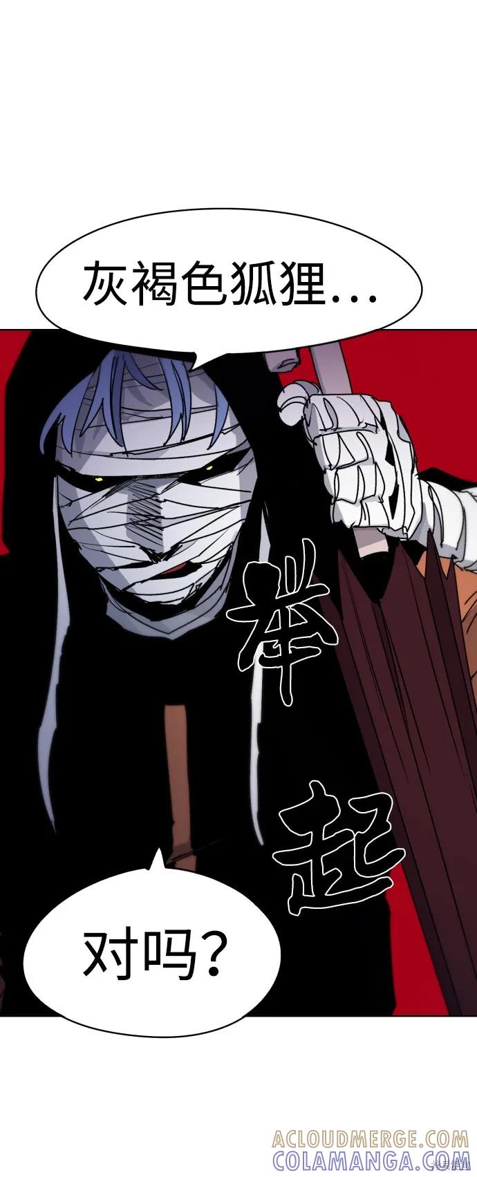 馀火骑士 - 第15话 - 第67张图