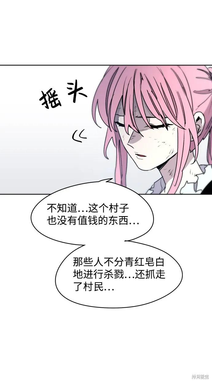 馀火骑士 - 第15话 - 第8张图