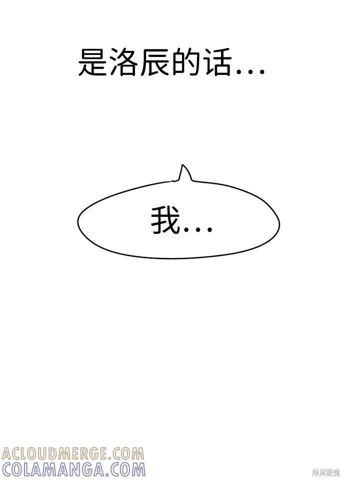 馀火骑士 - 第15话 - 第37张图