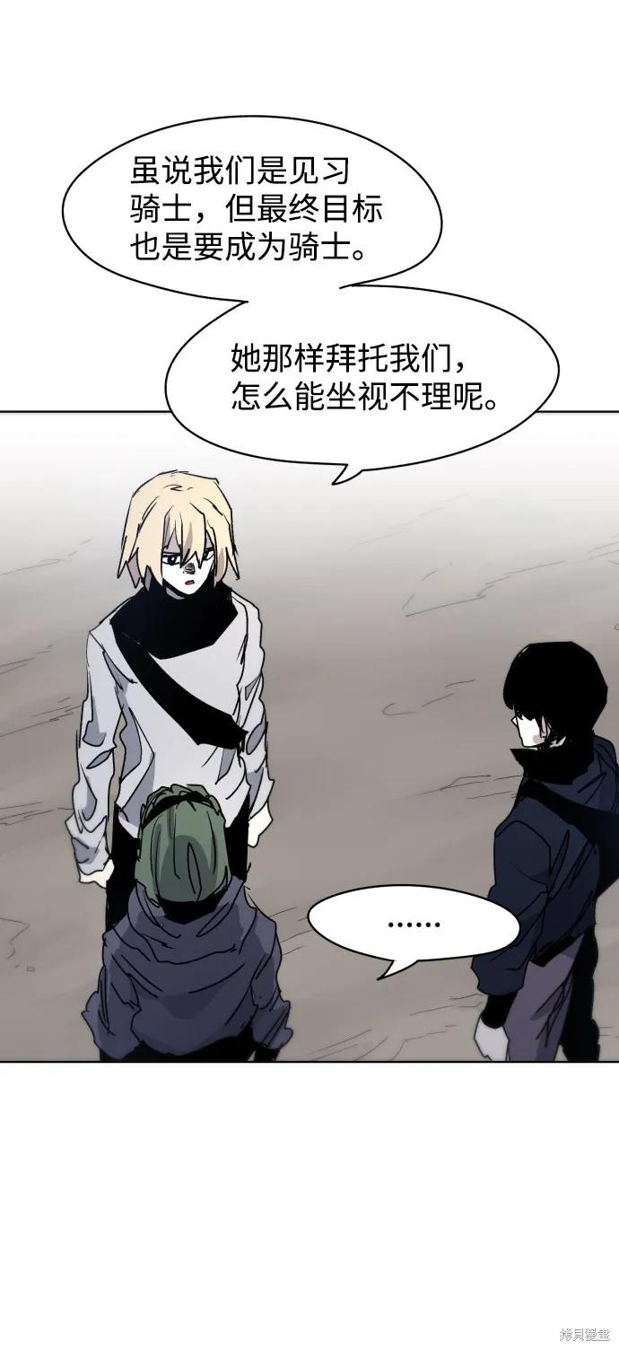 馀火骑士 - 第15话 - 第18张图