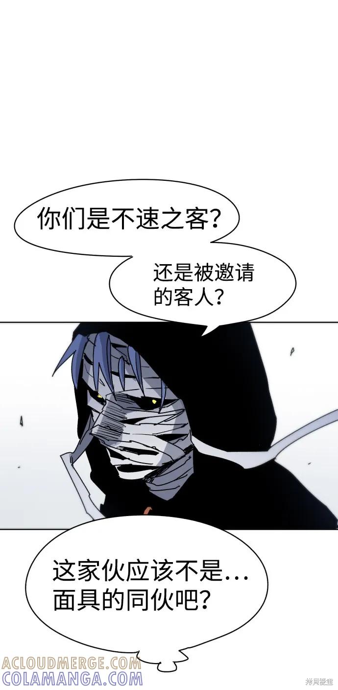 馀火骑士 - 第15话 - 第58张图