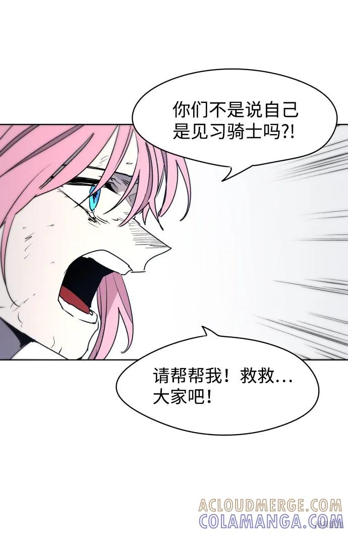 馀火骑士 - 第15话 - 第13张图