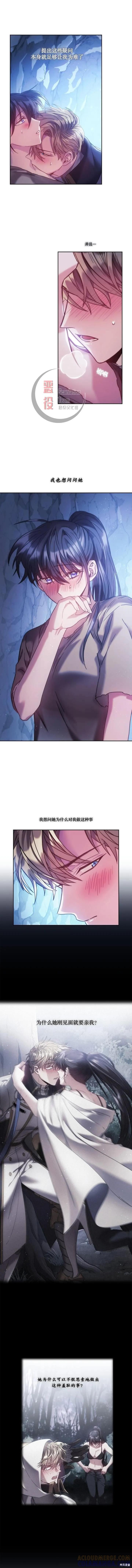 《穿刺我的荆棘》第14话 第9页