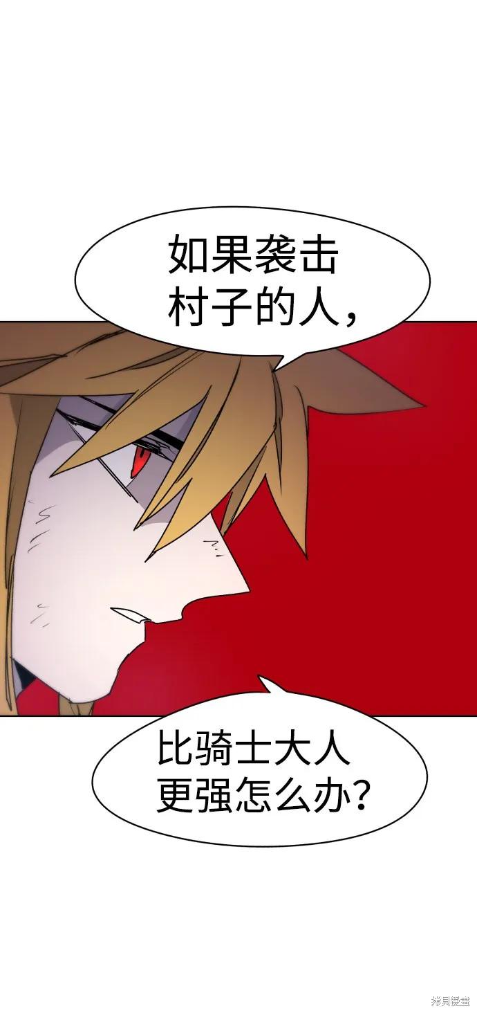 馀火骑士 - 第15话 - 第27张图