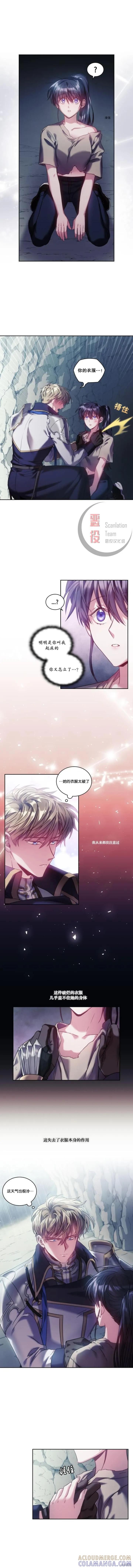 《穿刺我的荆棘》第14话 第3页