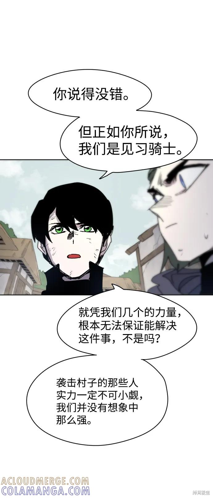馀火骑士 - 第15话 - 第19张图