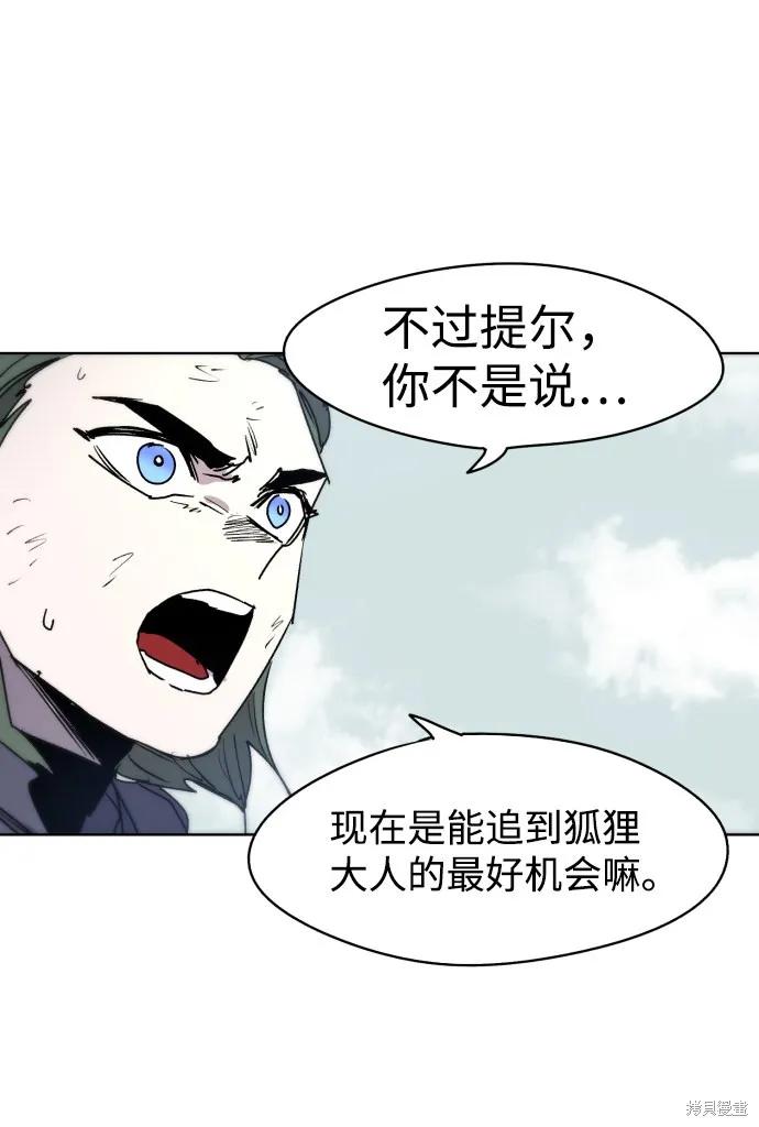 馀火骑士 - 第15话 - 第17张图