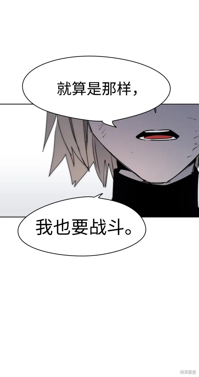 馀火骑士 - 第15话 - 第29张图