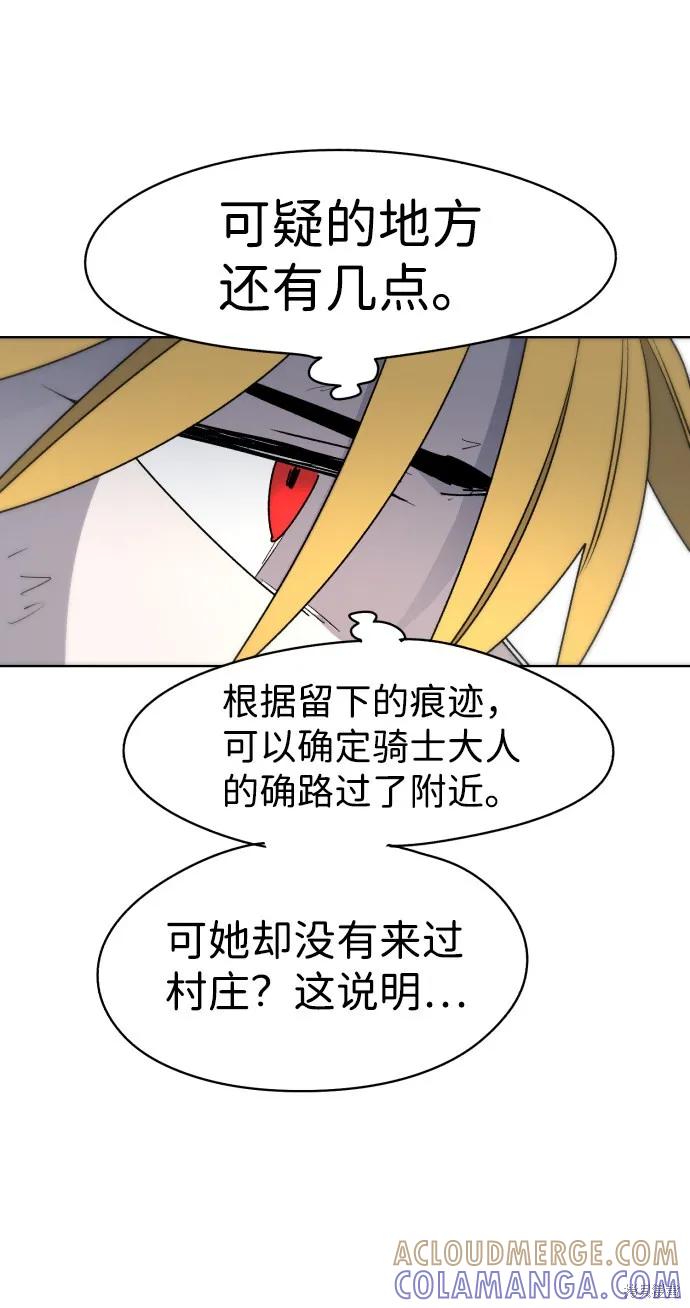 馀火骑士 - 第15话 - 第28张图