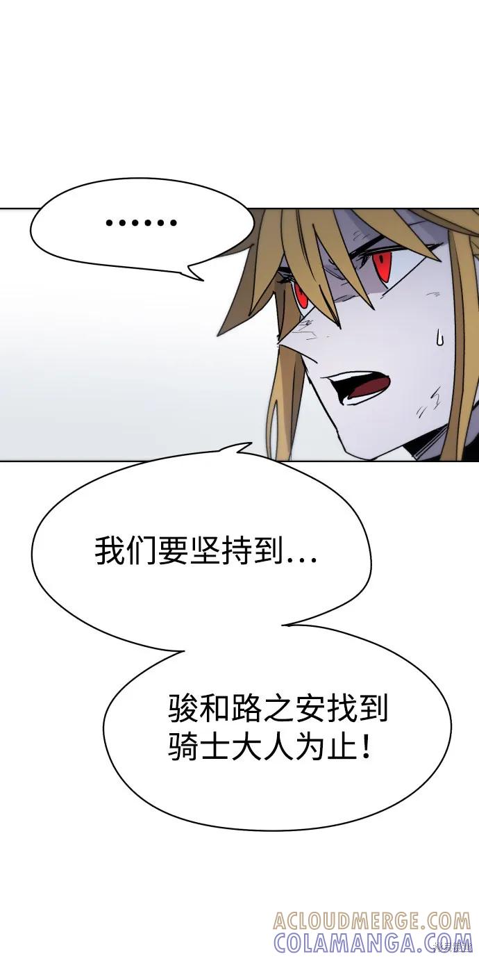 馀火骑士 - 第15话 - 第64张图