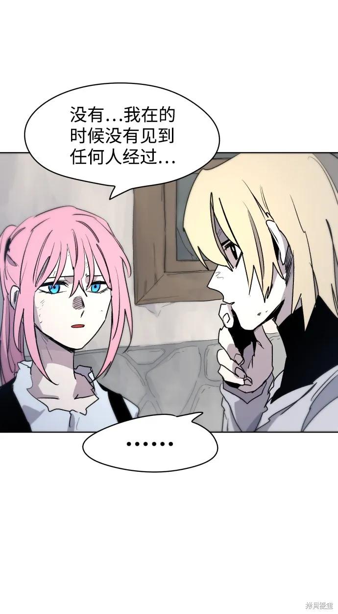 馀火骑士 - 第15话 - 第12张图