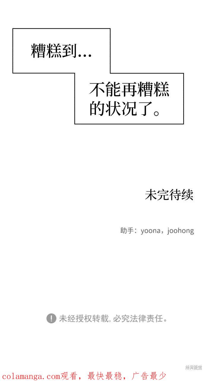 馀火骑士 - 第15话 - 第69张图