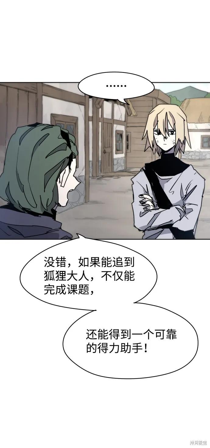 馀火骑士 - 第15话 - 第21张图