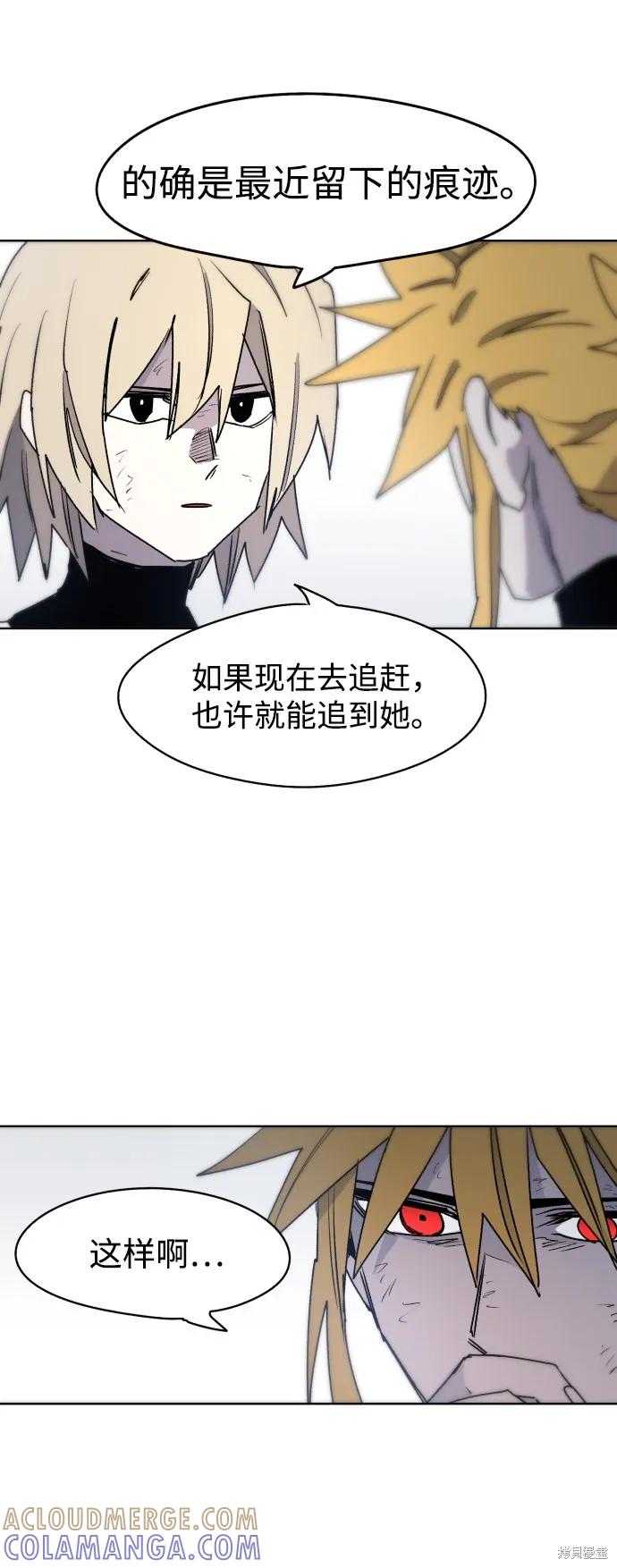 馀火骑士 - 第15话 - 第4张图