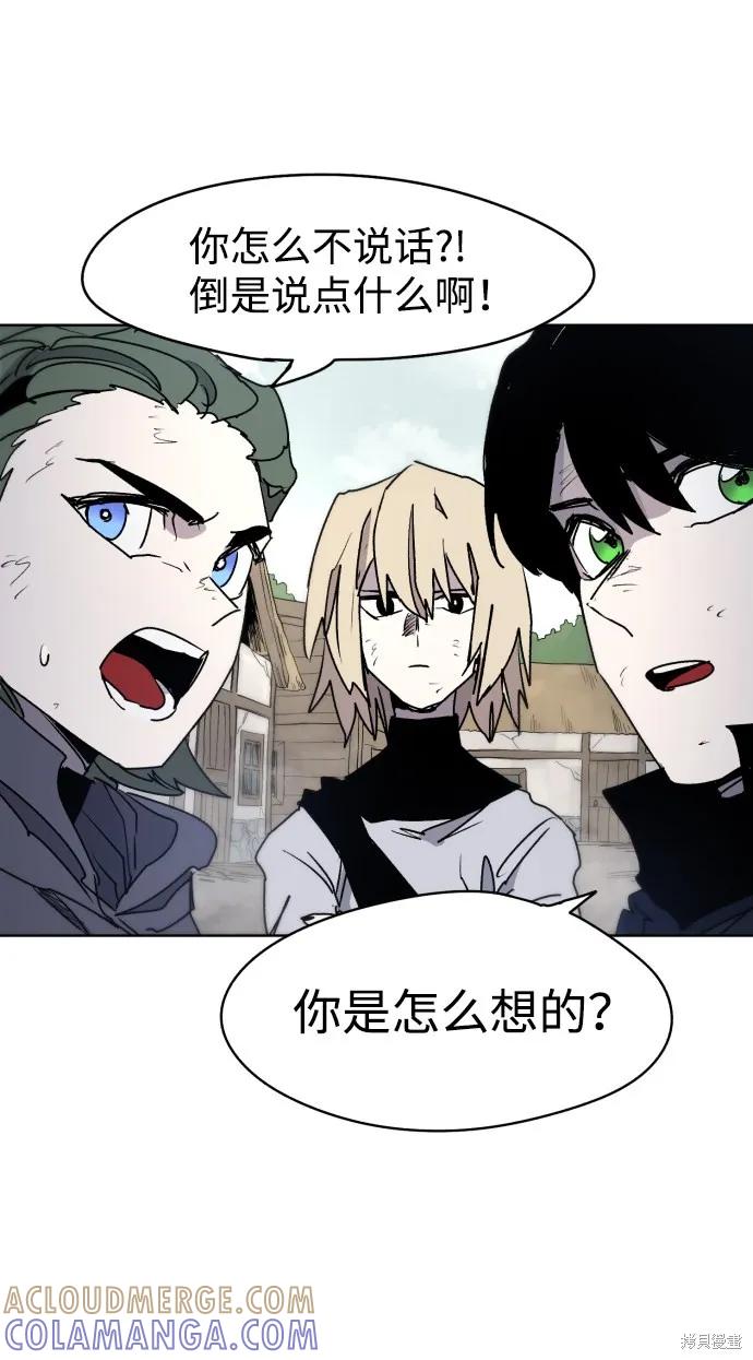 馀火骑士 - 第15话 - 第22张图