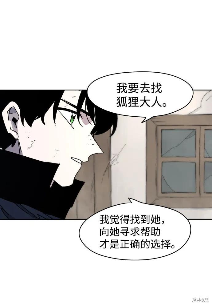 馀火骑士 - 第15话 - 第33张图