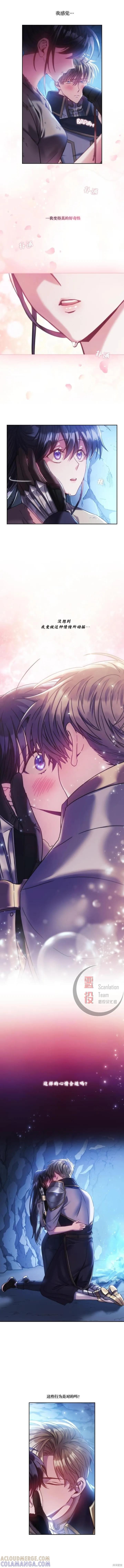 《穿刺我的荆棘》第14话 第8页
