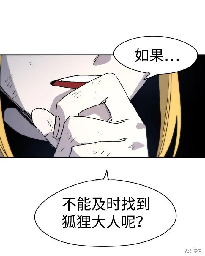 馀火骑士 - 第15话 - 第24张图