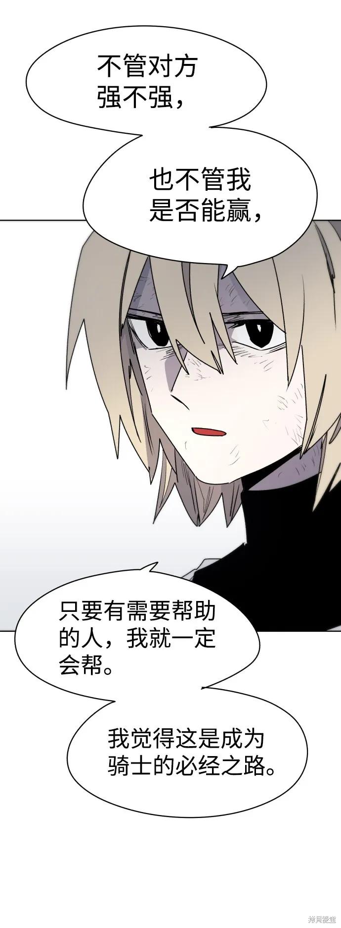 馀火骑士 - 第15话 - 第30张图