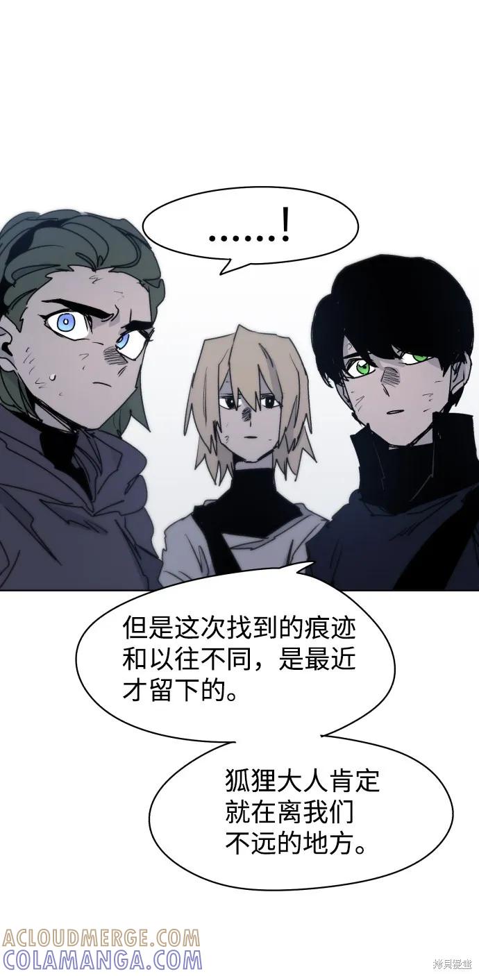 馀火骑士 - 第15话 - 第25张图