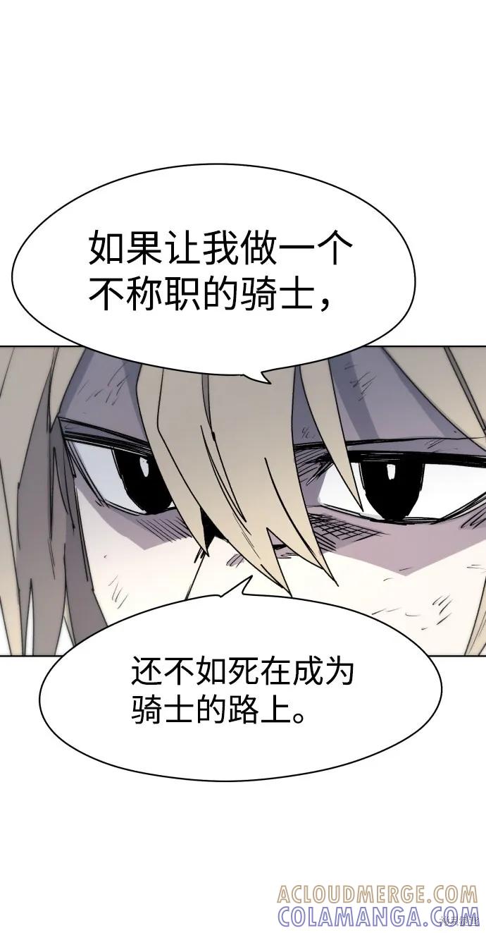 馀火骑士 - 第15话 - 第31张图