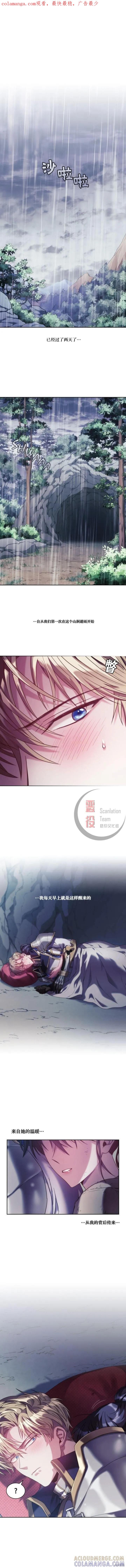 《穿刺我的荆棘》第14话 第1页
