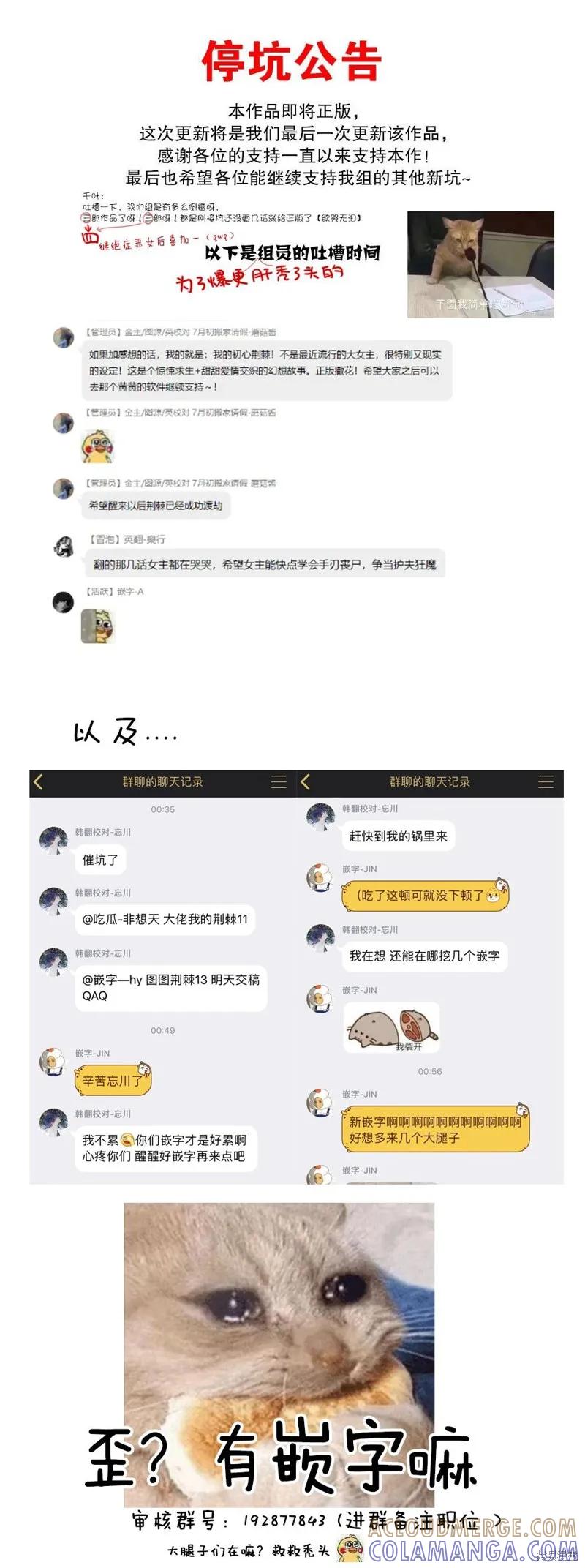 《穿刺我的荆棘》第14话 第11页