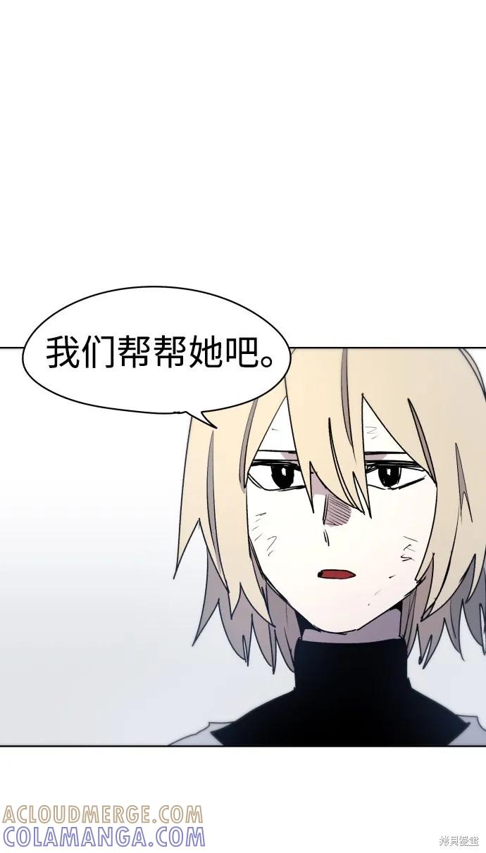 馀火骑士 - 第15话 - 第16张图