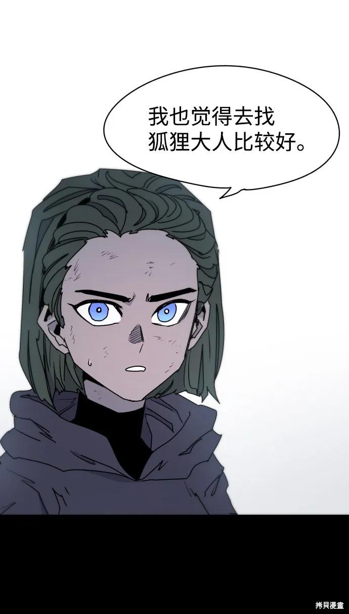 馀火骑士 - 第16话 - 第2张图