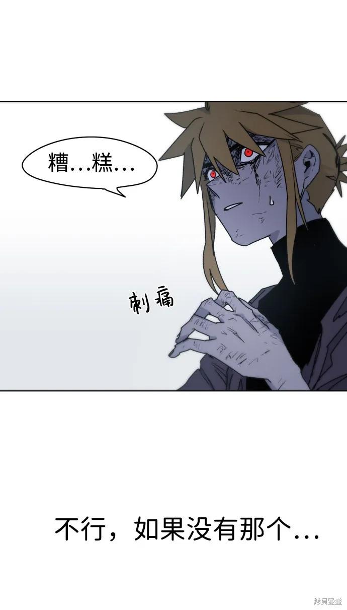 馀火骑士 - 第16话 - 第48张图