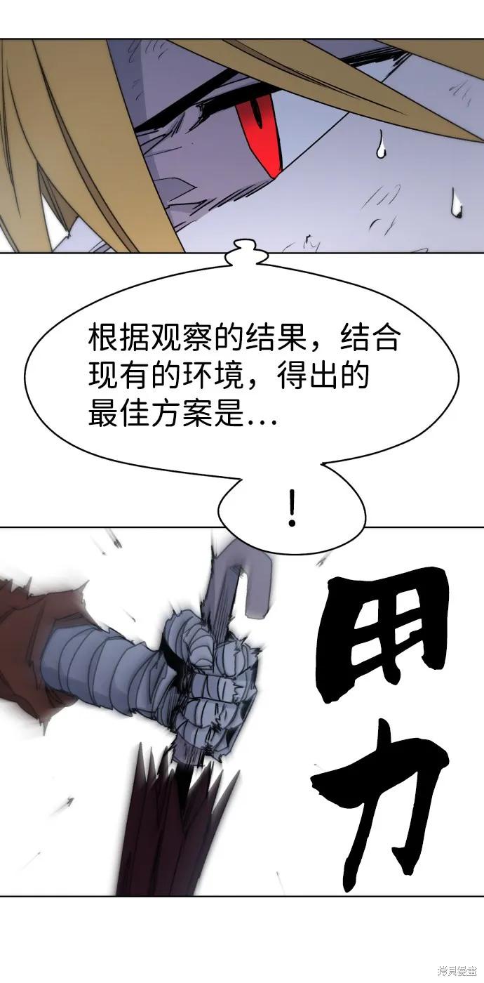 馀火骑士 - 第16话 - 第24张图