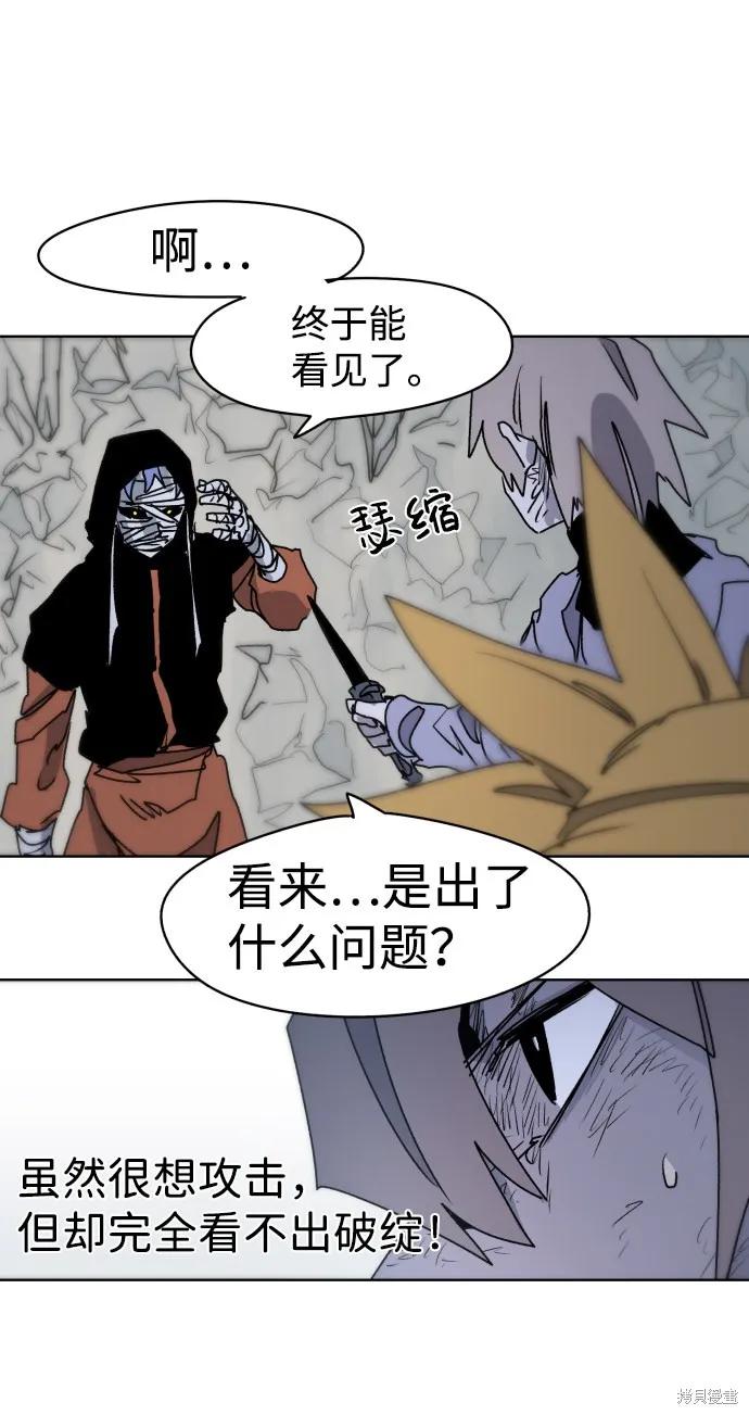 馀火骑士 - 第16话 - 第50张图